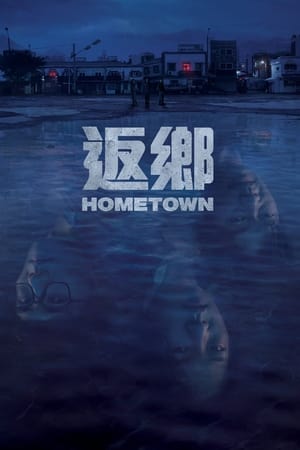 故乡