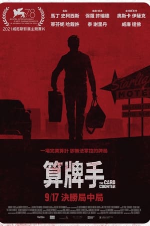 算牌人