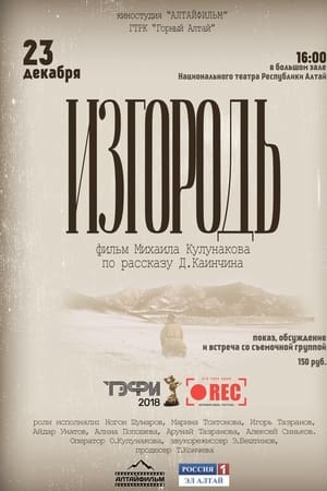 Изгородь