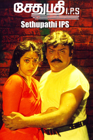 சேதுபதி I.P.S