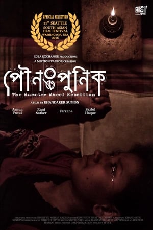পৌনঃপুনিক
