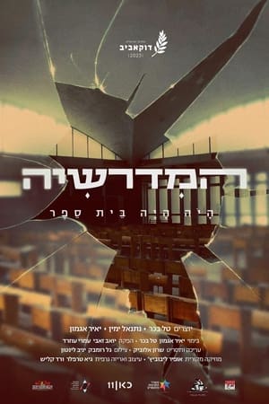 המדרשיה