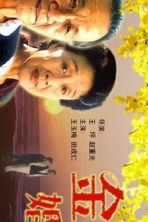 金婚