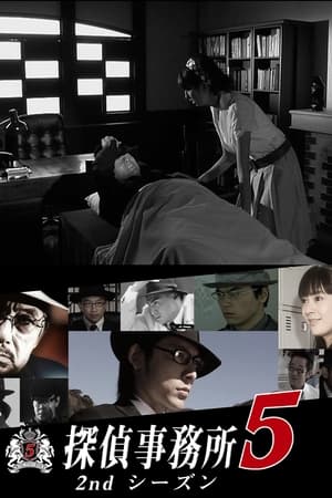侦探事务所5