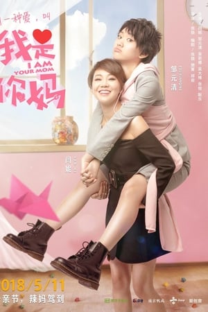 我是你妈