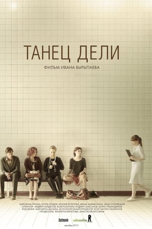 Танец Дели