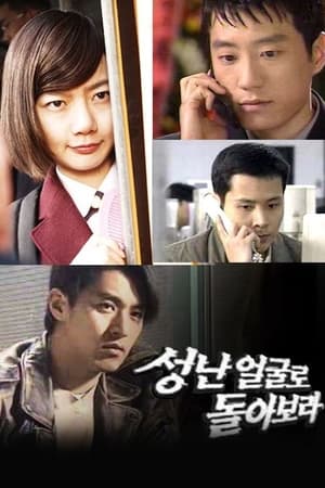 성난 얼굴로 돌아보라