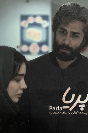 پریا