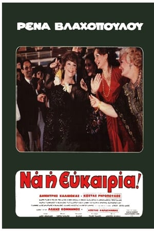 Ρένα... Να η Ευκαιρία