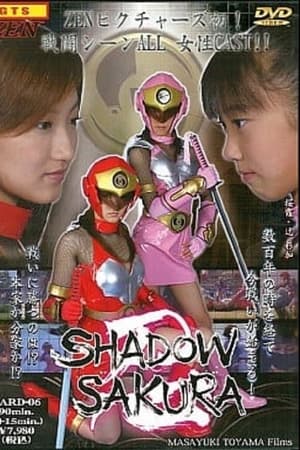 忍SHADOW SAKURA