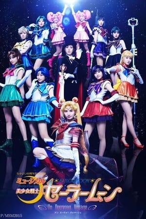 美少女戦士セーラームーン -Un Nouveau Voyage- (アン ヌーヴォー ヴォヤージュ)