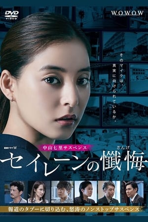 海妖的忏悔