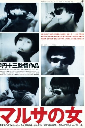 女税务官