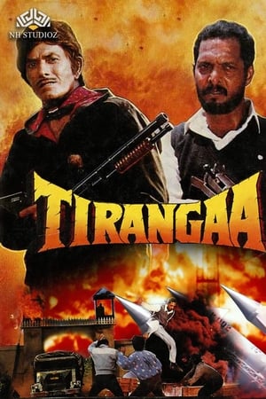 तिरंगा