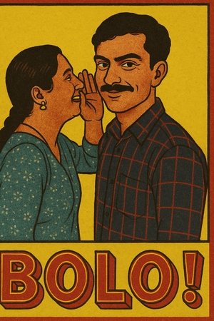 बोलो