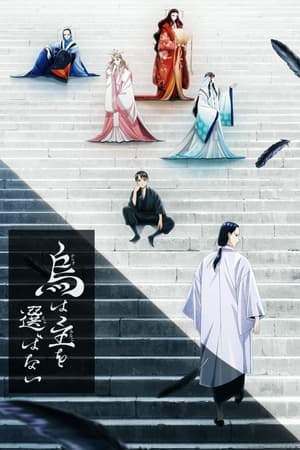 良禽不择木