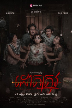 ដោតត្រូវ