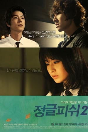 정글 피쉬 2 - 극장판