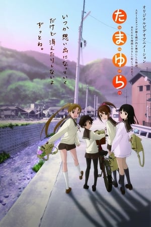 玉响第2季
