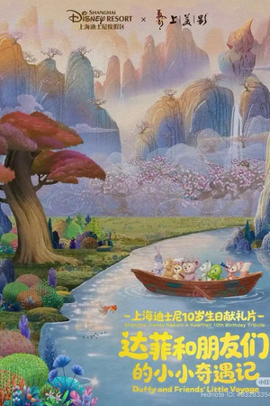 Duffy and Friends' Little Voyage