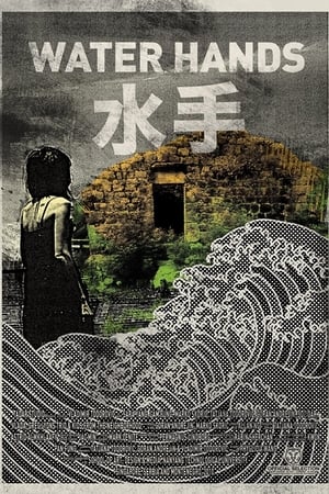 水手