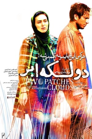 دو لکه ابر