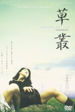 不倫団地　かなしいイロやねん