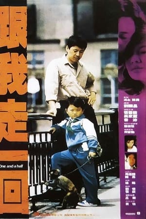 跟我走一回