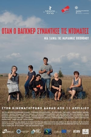Όταν ο Βάγκνερ συνάντησε τις ντομάτες