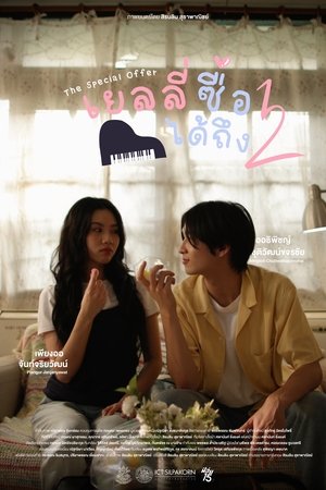 เยลลี่ซื้อ 1 ได้ถึง 2