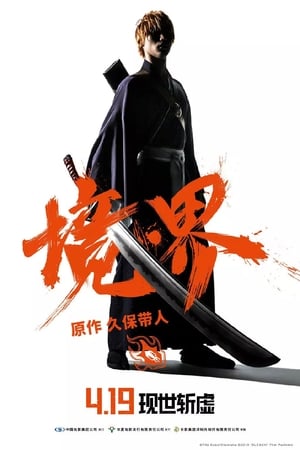 死神 真人版