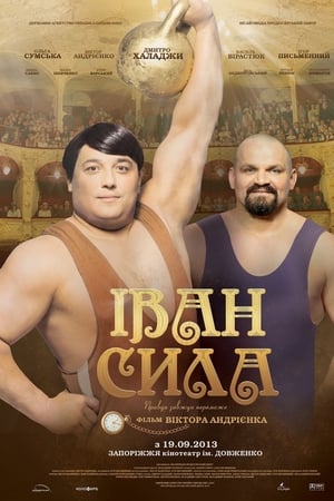 Іван Сила