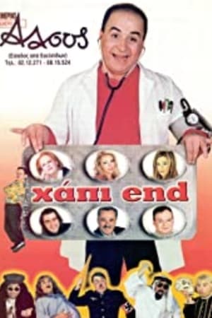 Χάπι End