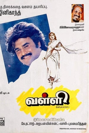 வள்ளி