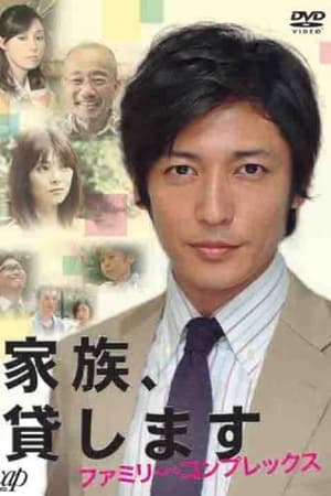 家人租赁 Family Complex