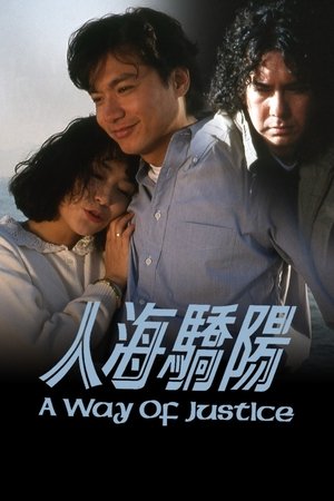 人海骄阳