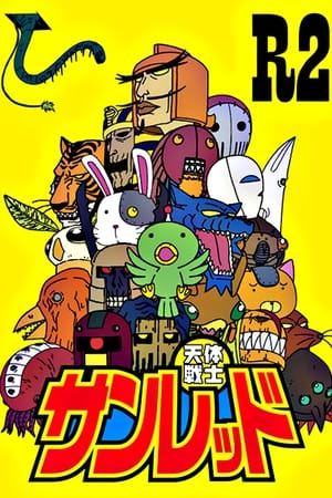 天体战士第2季