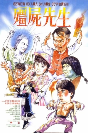 僵尸先生