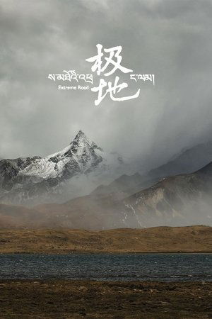 极地