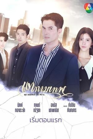 เงากามเทพ
