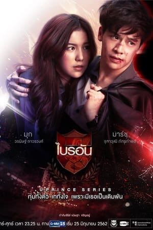 U-PRINCE Series เรื่อง第12季