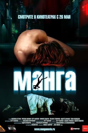 Манга