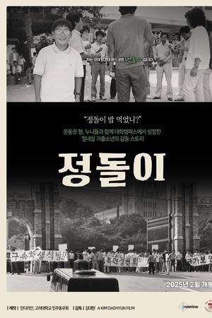 정돌이