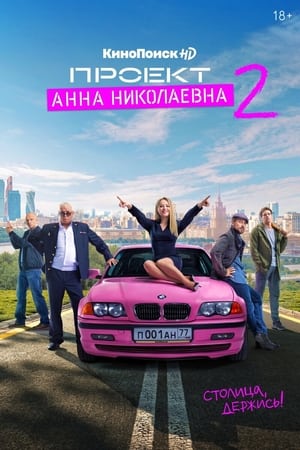 机器女警第 2 季