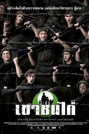 เขาชนไก่