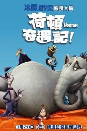 霍顿与无名氏