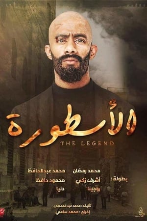 الاسطورة