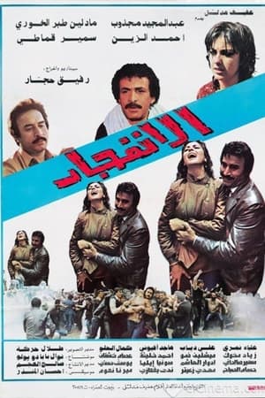 الانفجار