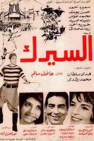 Al-cirk