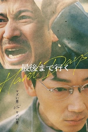 走到尽头